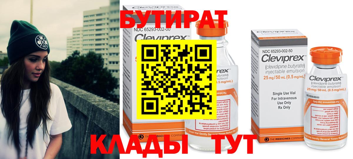 Бутират GHB Трёхгорный