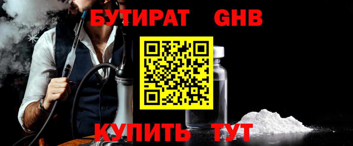 БУТИРАТ Butirat  Вход с VPN  Трёхгорный 