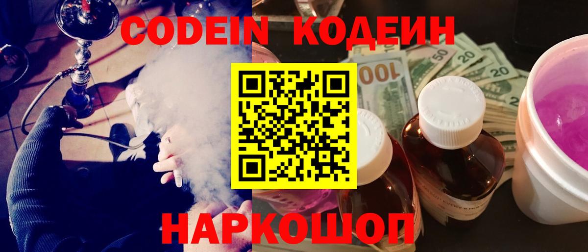 Кодеин напиток Lean (лин) Трёхгорный