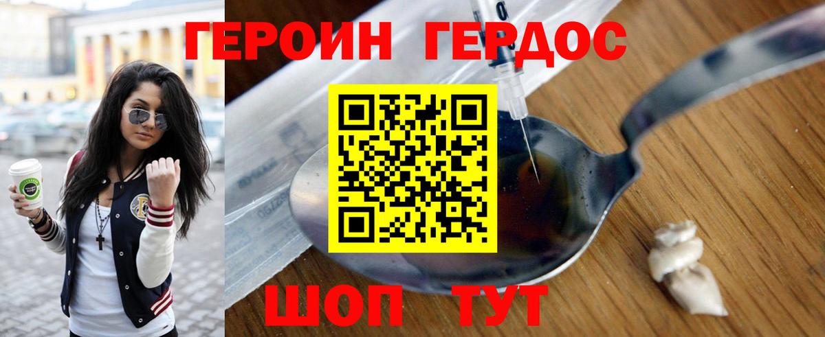 ГЕРОИН Афган Трёхгорный