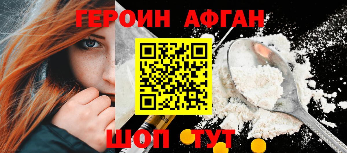 Героин  ГЕРОИН герыч  Вход с VPN  Трёхгорный 