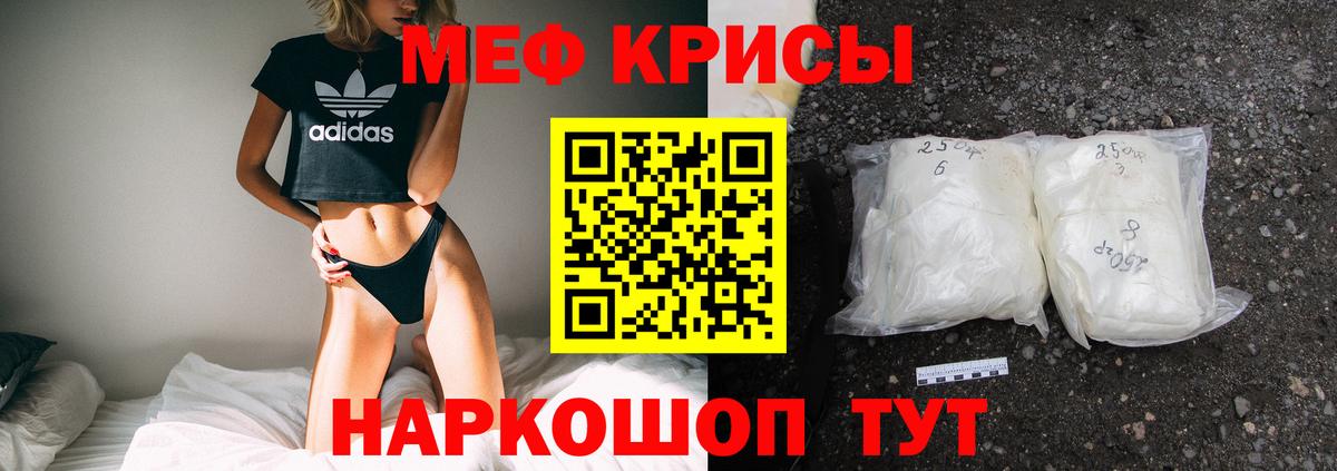 Мефедрон кристаллы Трёхгорный