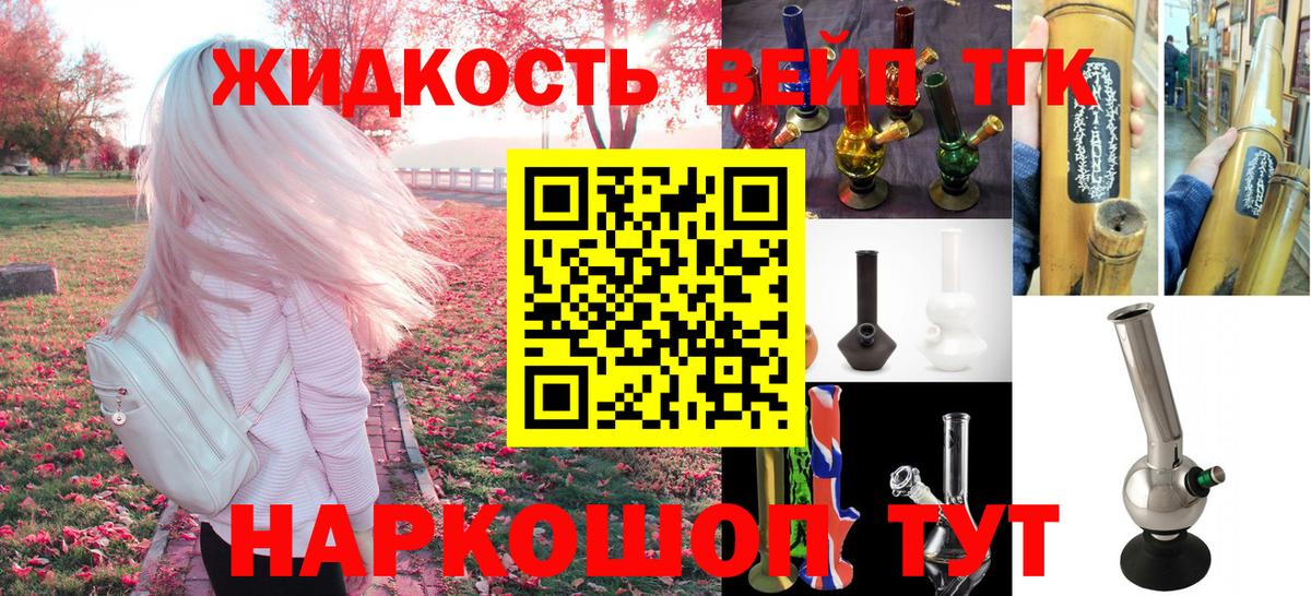 Дистиллят ТГК вейп Трёхгорный